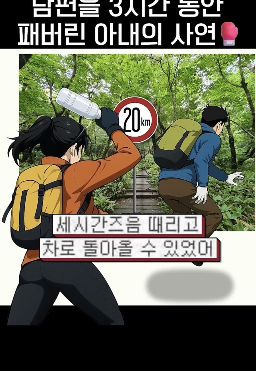 남편을 3시간 동안 패버린 아내_11.jpg