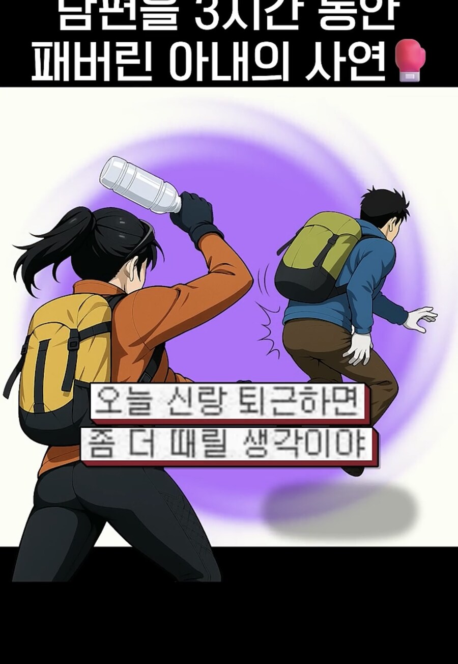 남편을 3시간 동안 패버린 아내_12.jpg