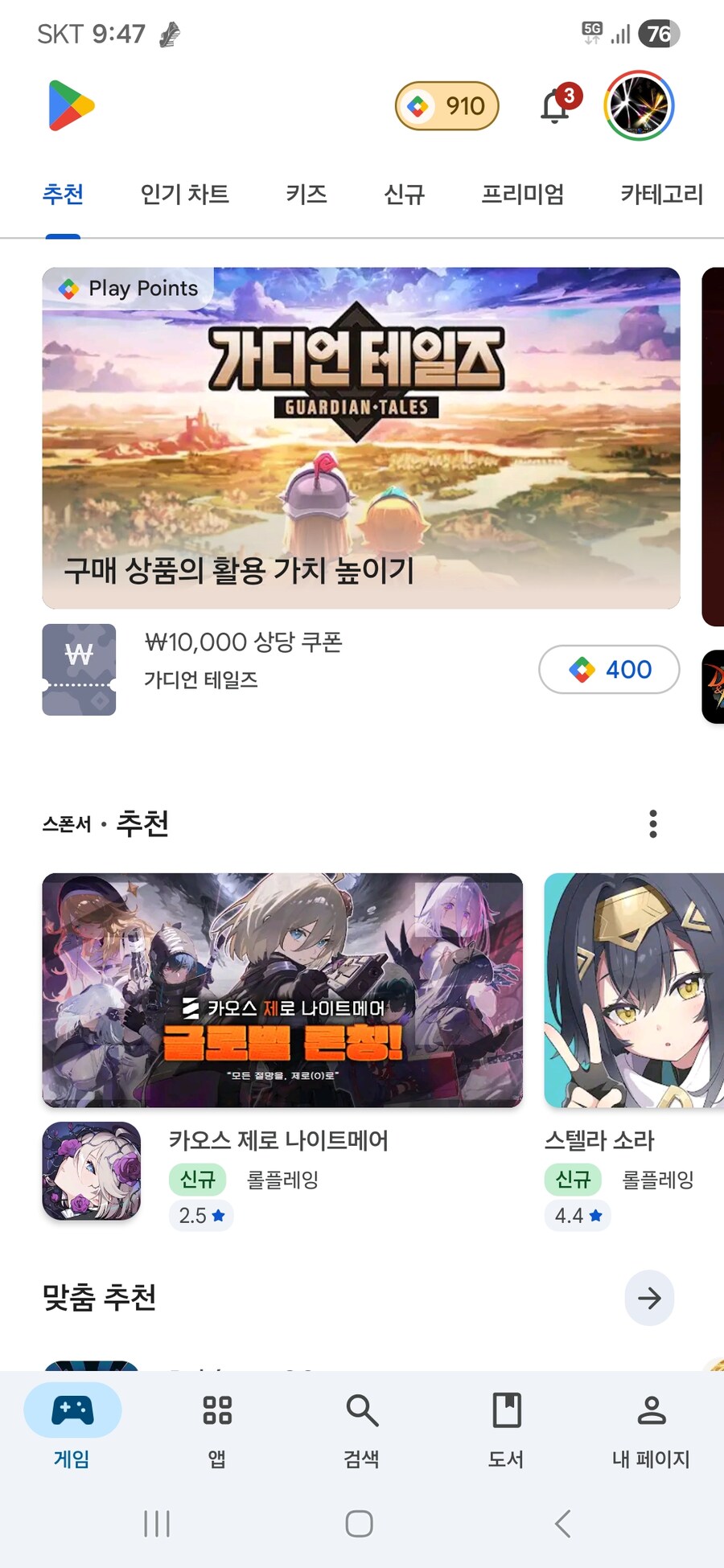 카제나)구글은 뭔데 자꾸 이런걸 추천하는거냐_1.jpg