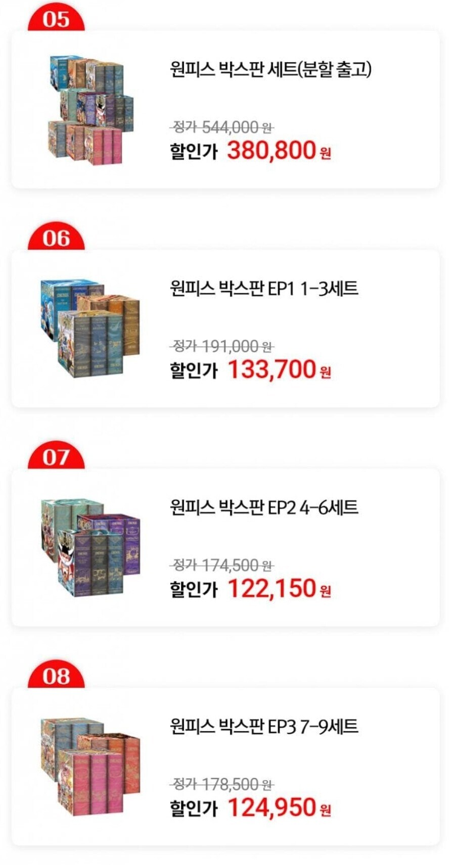 사람들이 원피스 단행본 박스판 구매를 망설이는 이유_2.jpg