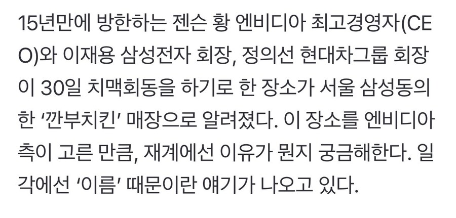 젠슨황 이재용 정의선 만남장소_2.jpg