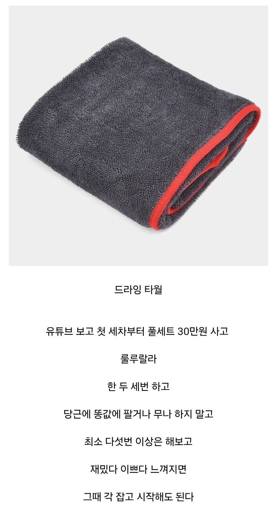 세차 입문할때 요거만 사서 들고가라_3.jpg