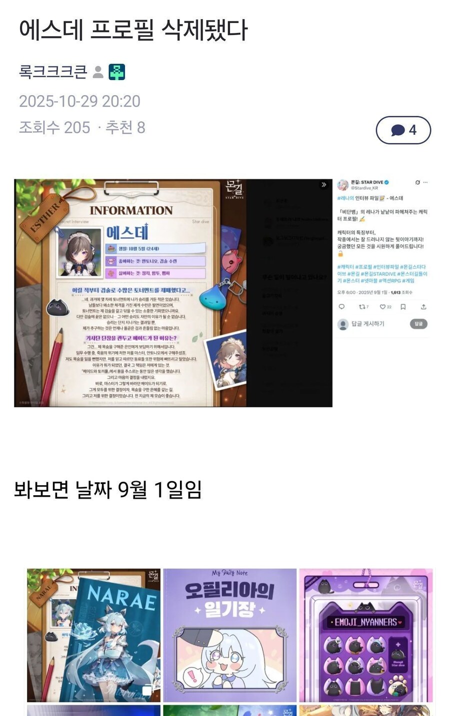 카제나 사태로 움직이기 시작한 어느 게임_1.jpg