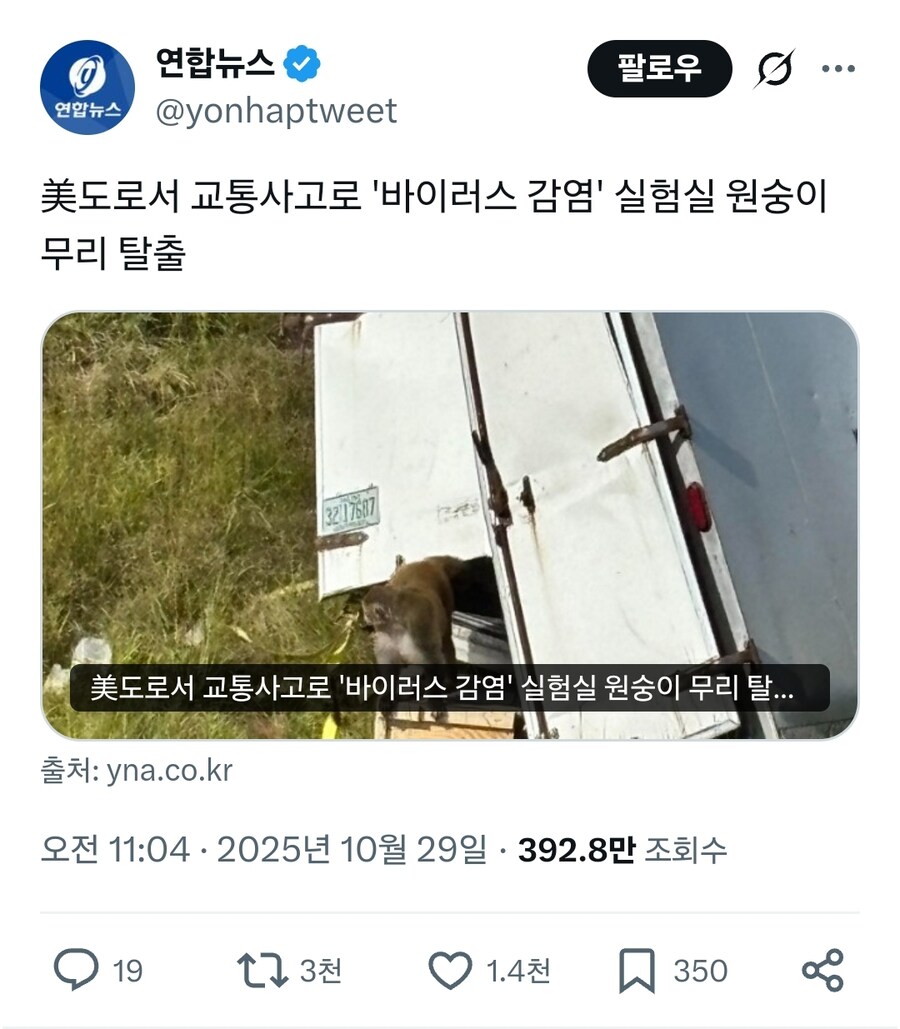 美도로서 교통사고로