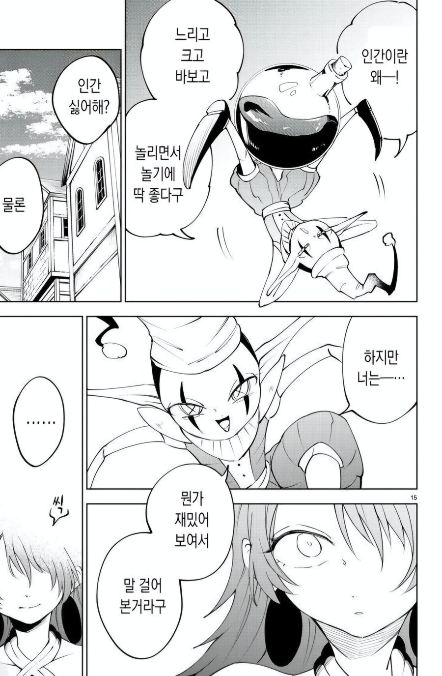 요정의 수상한 약을 먹어버렸다_1.jpg