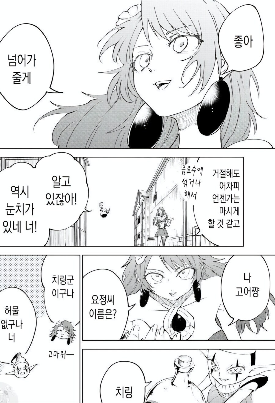 요정의 수상한 약을 먹어버렸다_2.jpg