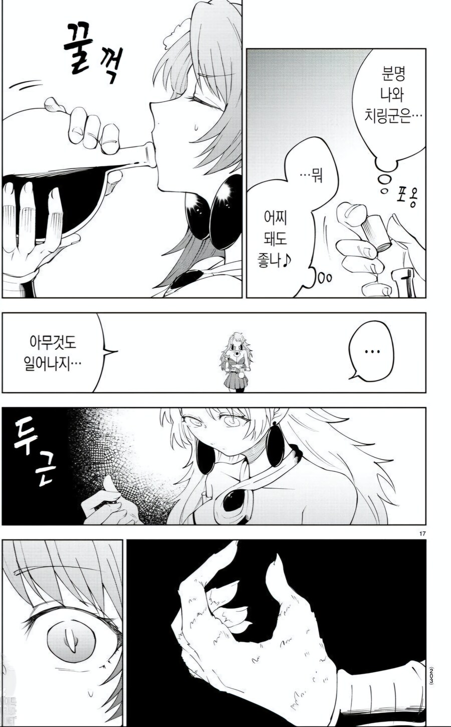 요정의 수상한 약을 먹어버렸다_3.jpg