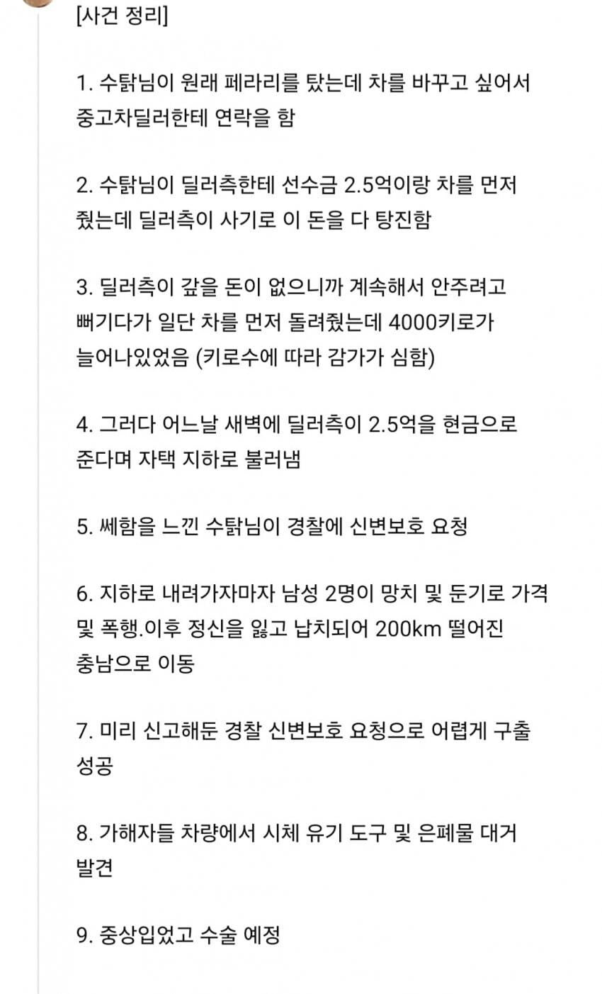 유튜버 납치 사건 요약_1.jpg