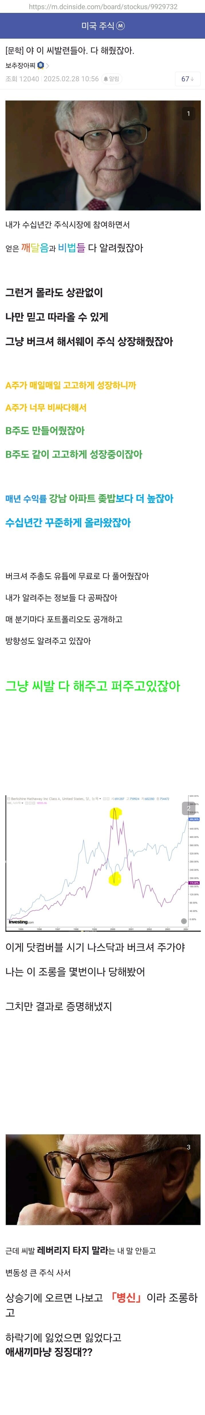 워렌버핏이 한국 개미들에게 몇번이나 말한 내용_1.jpg