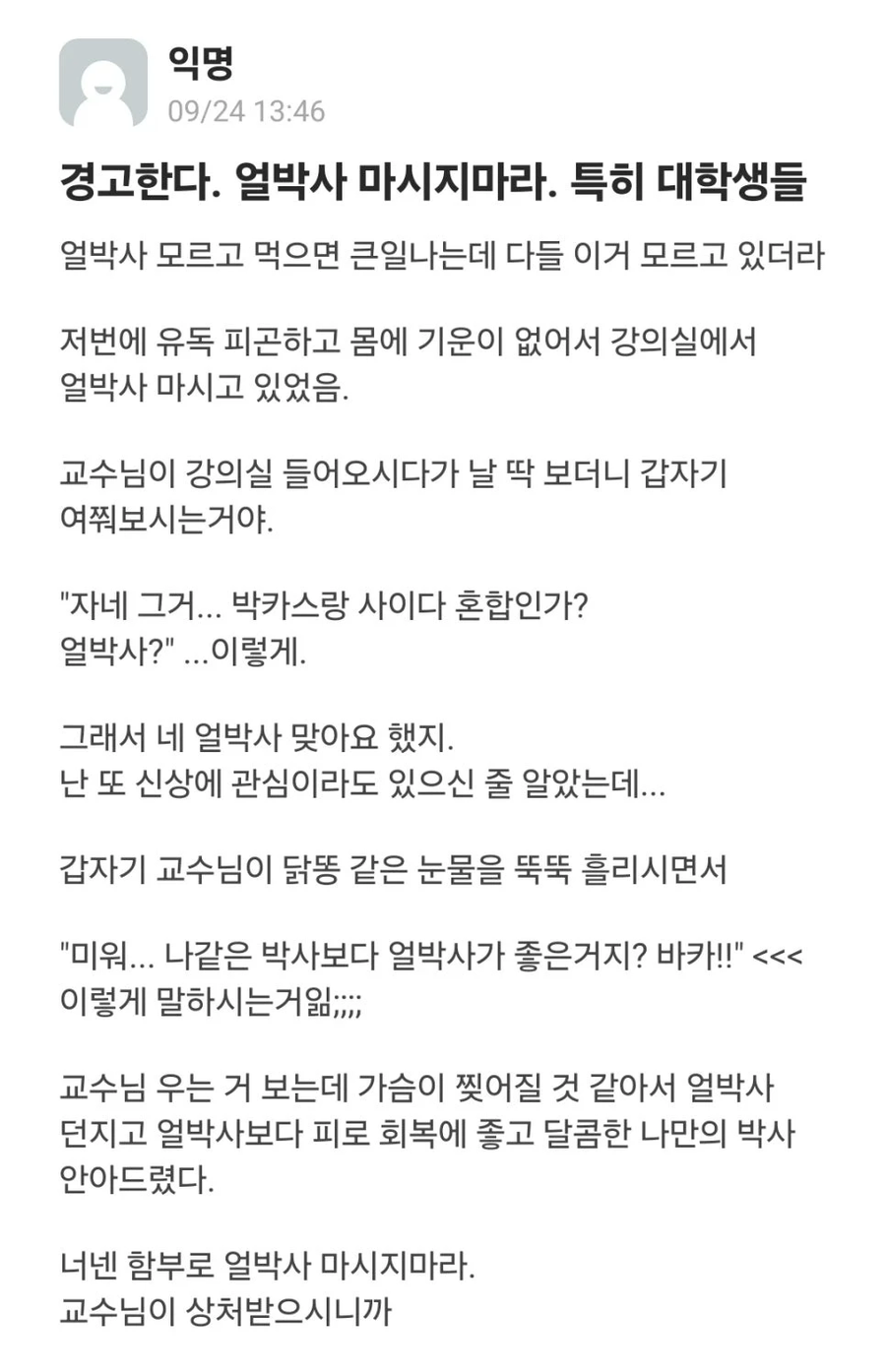 대학생들 얼박사 마시지마라_1.webp