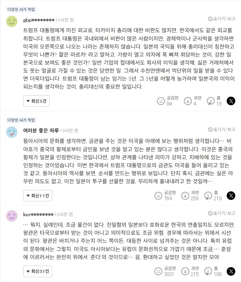 트럼프 신라 금관 선물에 일본 반응........jpg_1.png
