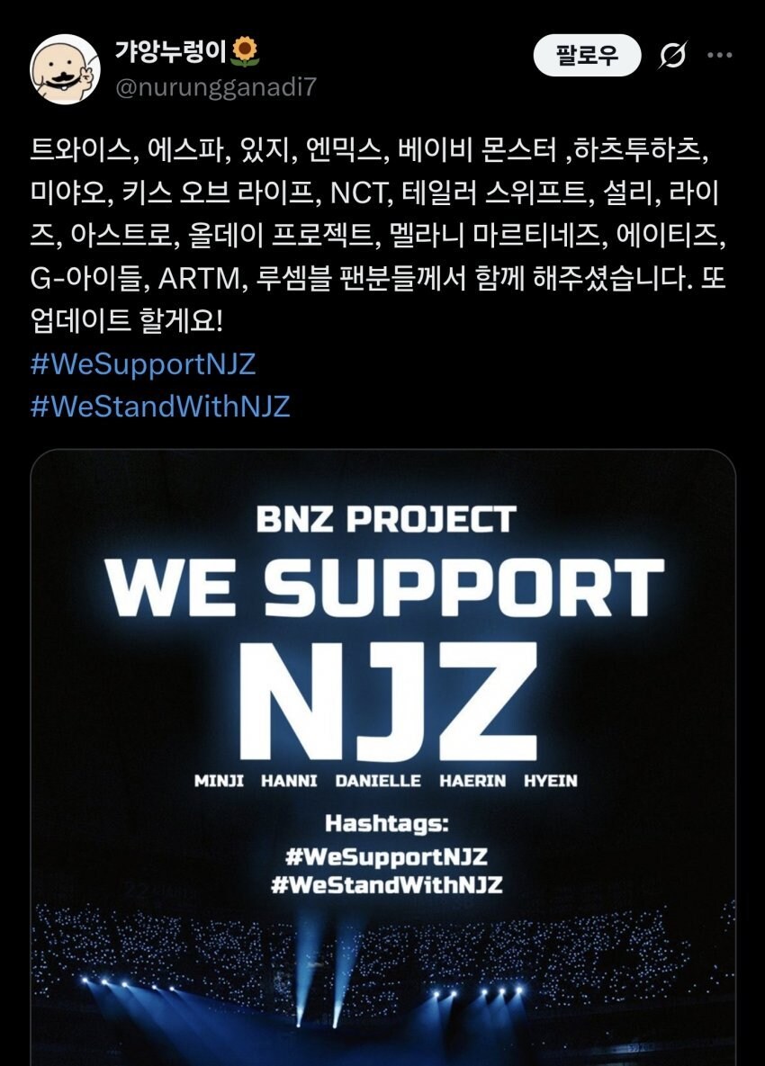 뉴진스 지지하는 다른 아이돌 팬덤들 ㄷㄷㄷ_2.jpg