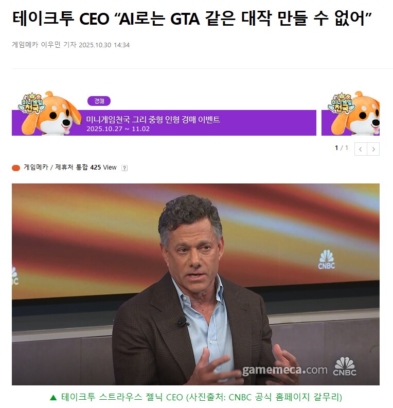 테이크투 CEO