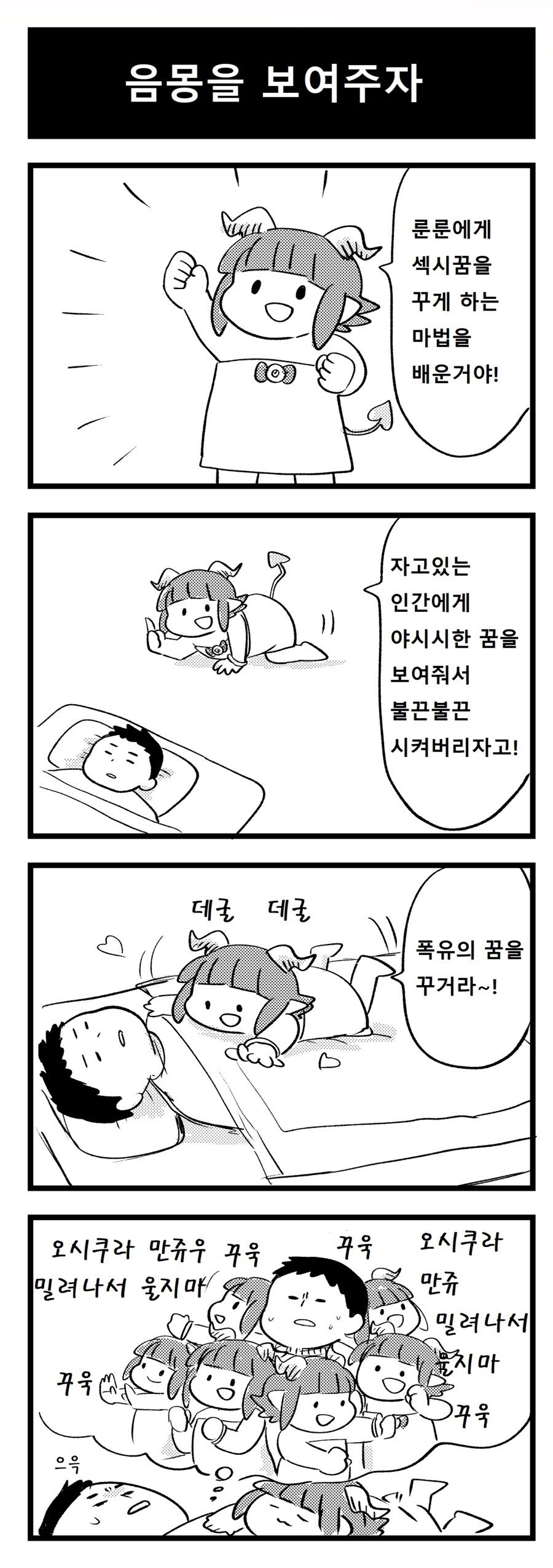 허접 서큐버스.Manhwa_2.jpg