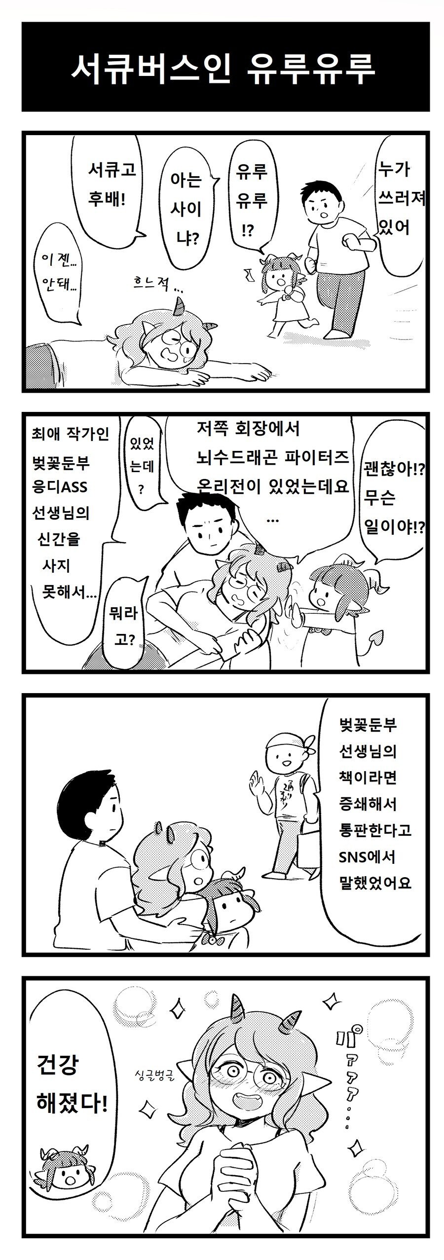 허접 서큐버스.Manhwa_13.jpg
