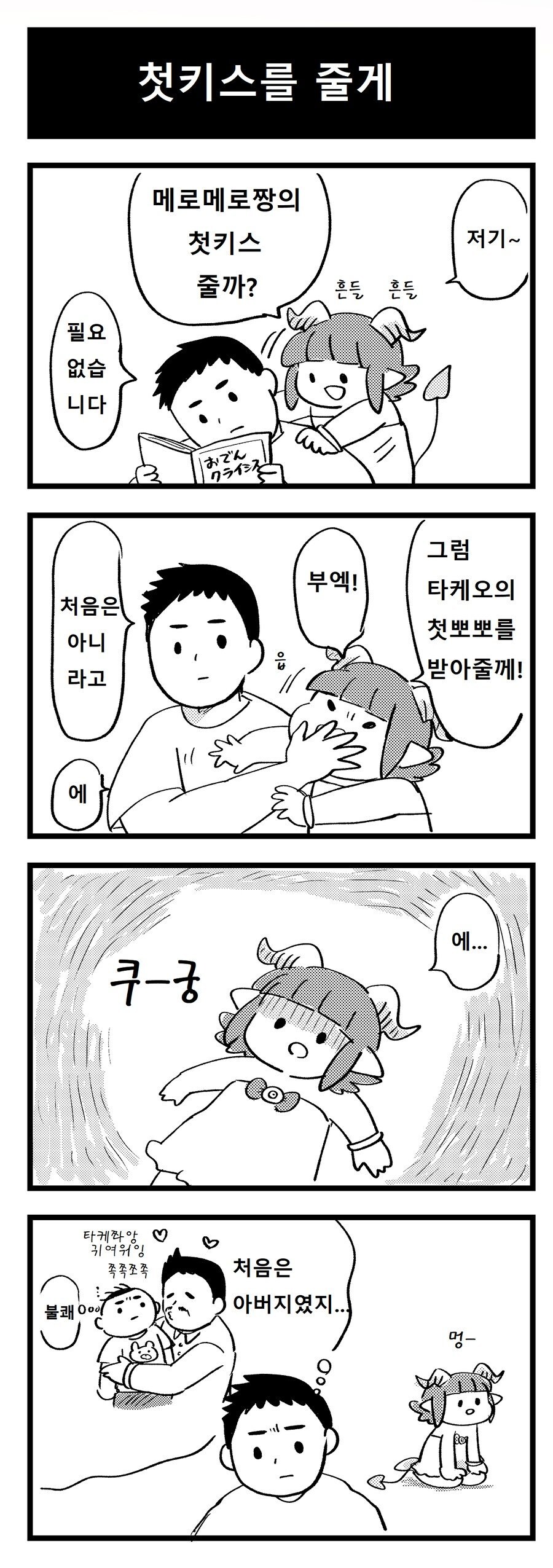 허접 서큐버스.Manhwa_25.jpg