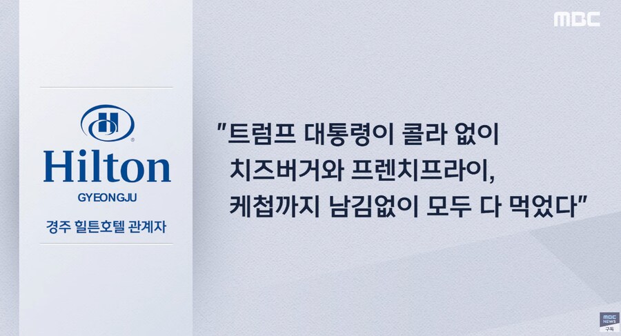 트럼프가 호텔 도착하자마자 룸서비스로 요청한거_5.png