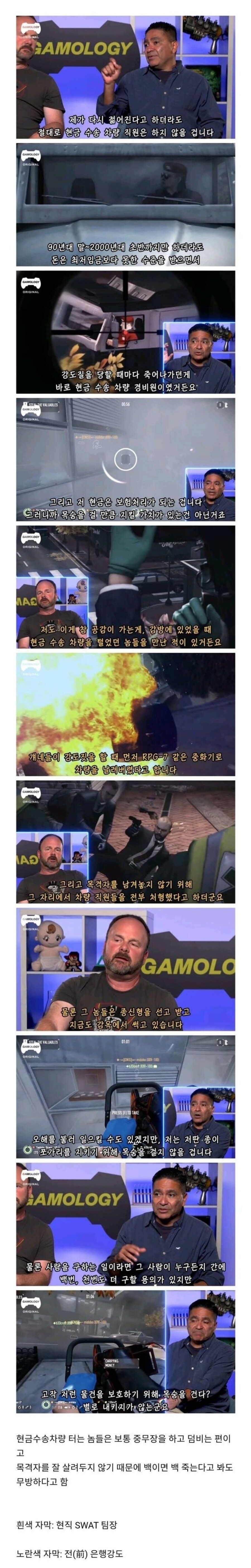 미국 경찰특수부대와 은행강도가 말하는 절대 하기 싫은 직업.JPG_1.jpg