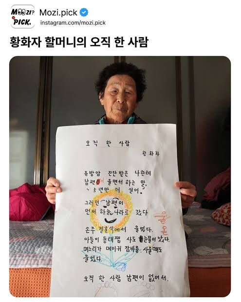 황화자 할머니의 오직 한 사람_1.jpg