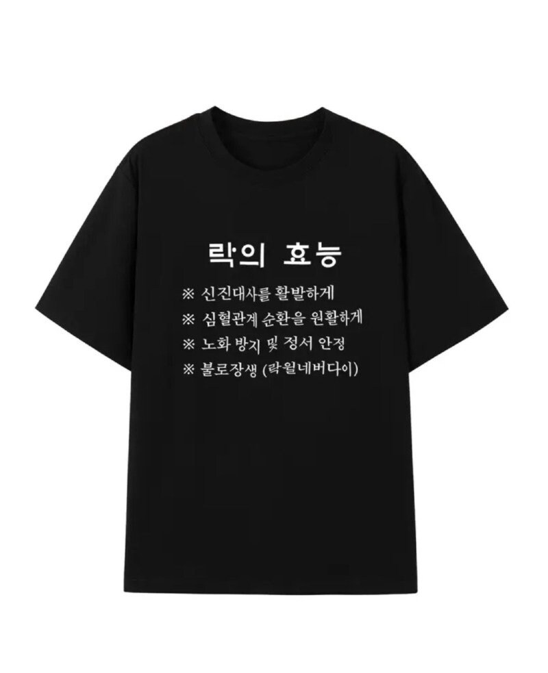 락의 효능_1.jpg