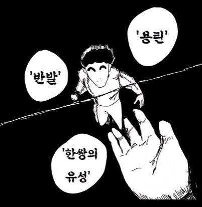 스쿠나 vs 짱구애비 .. Manhwa_1.png