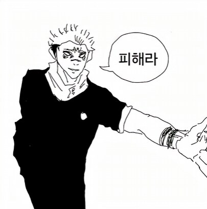 스쿠나 vs 짱구애비 .. Manhwa_2.png