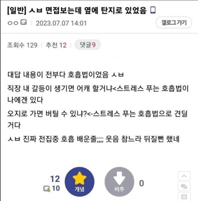 면접장 탄지로_1.png