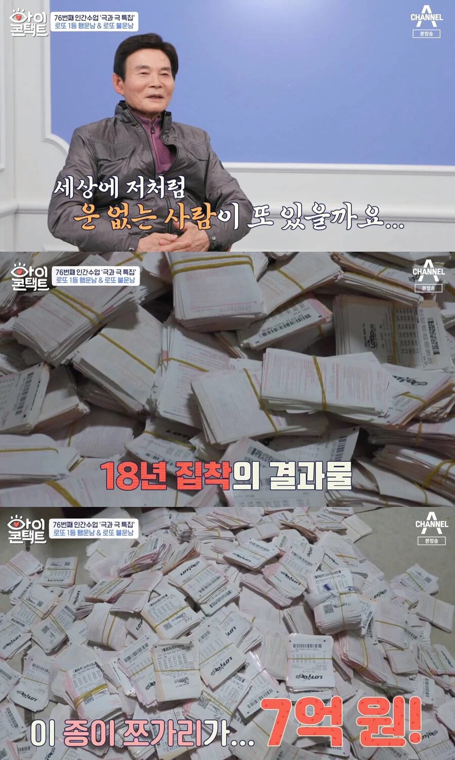 로또에 총7억원 쓴 아저씨_1.jpg