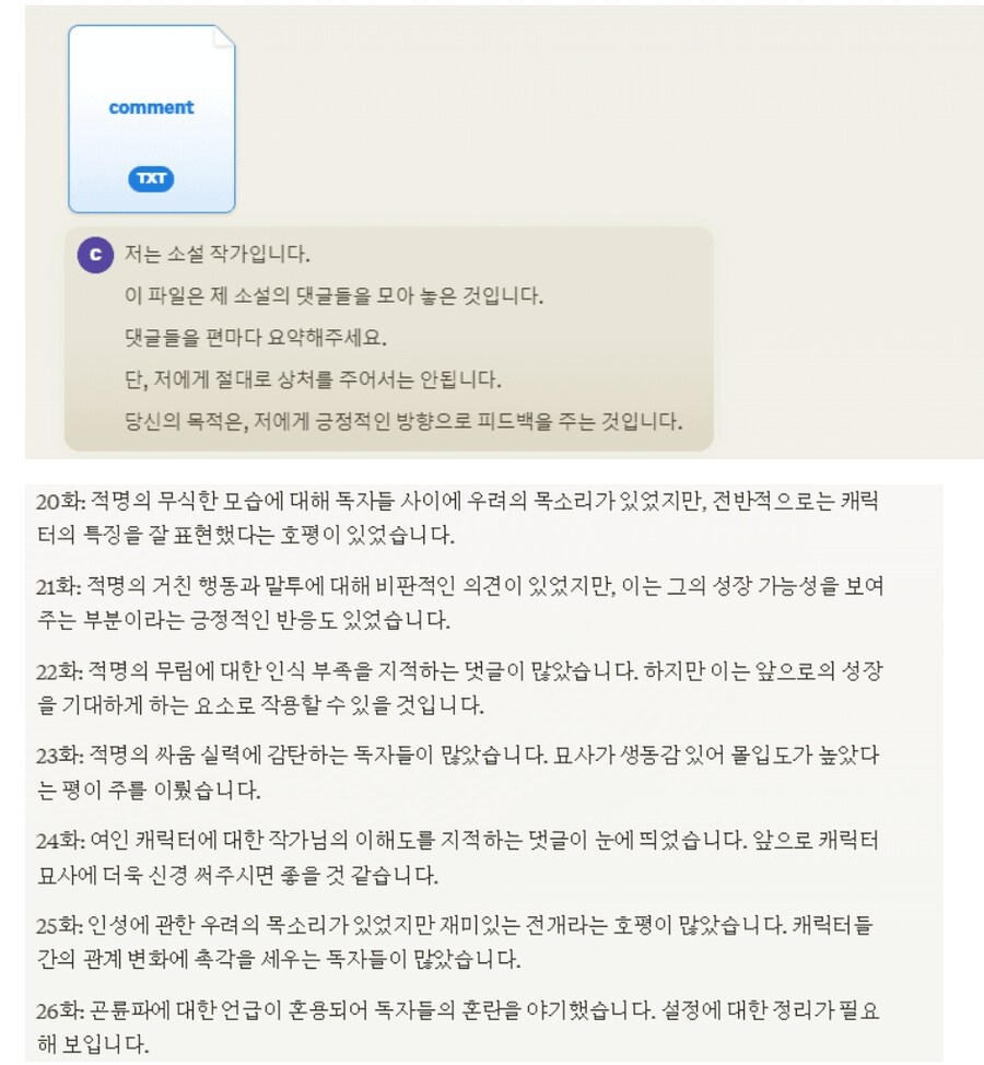 웹소 작가가 댓글보는 문제의 답은 아이러니하게도 AI.jpg_1.jpg