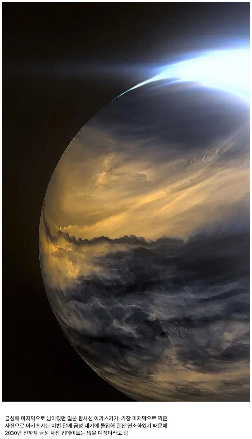 당분간 마지막이 될 금성 사진.jpg_1.png