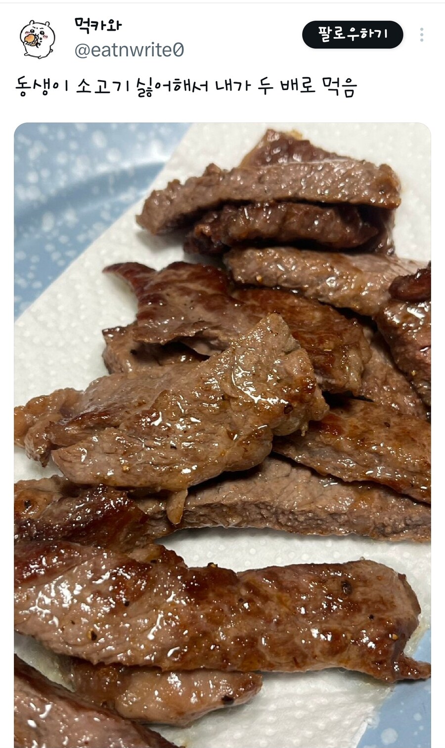 소고기가 싫다는 동생_1.jpg