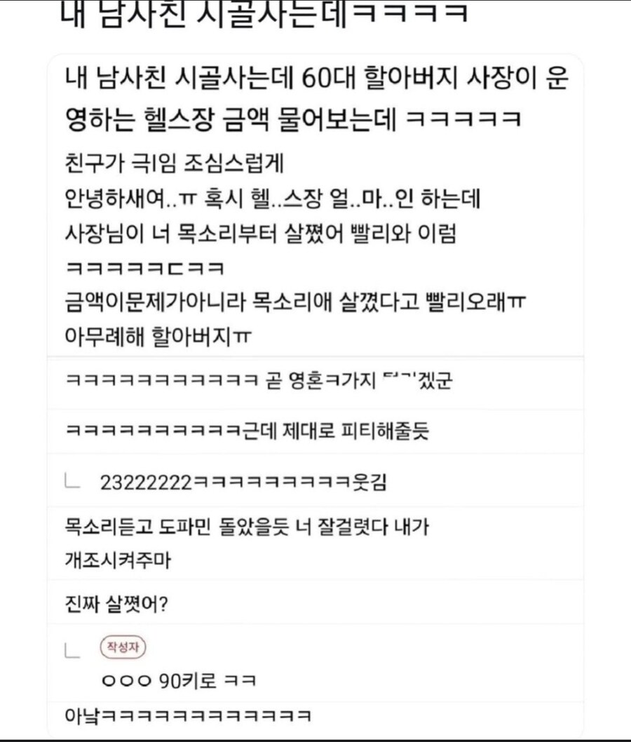 내 남사친 시골사는데_1.jpg