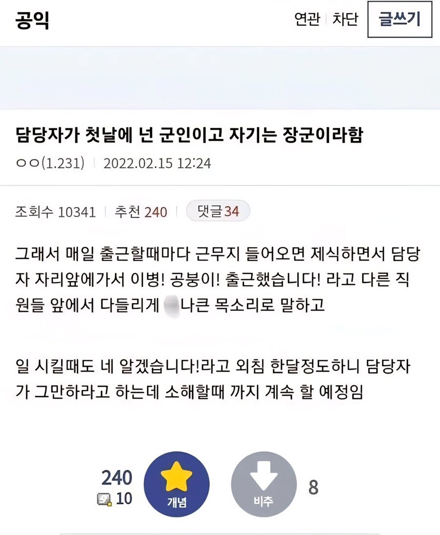 공익갤에 나타난 장군의 충직한 수하.jpg_1.jpg