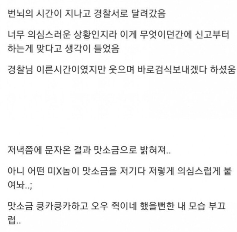 일하던 중 발견한 수상한 하얀 가루_4.jpg