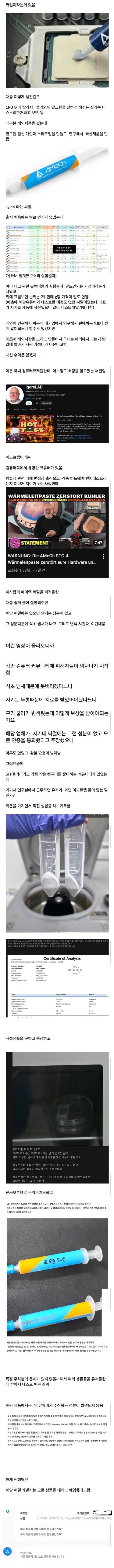 독일 유투버 한마디에 폐업한 국내 써멀회사.jpg_1.jpg
