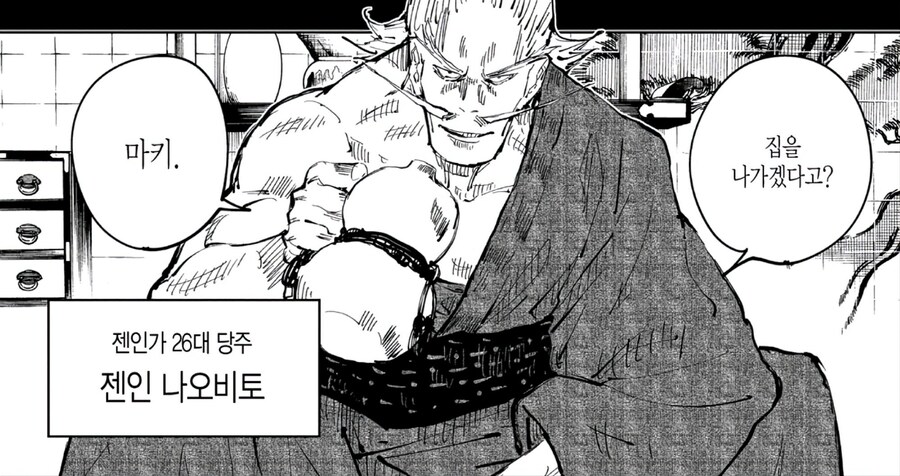 주술회전 젠인가 관련 확실한거_2.jpg