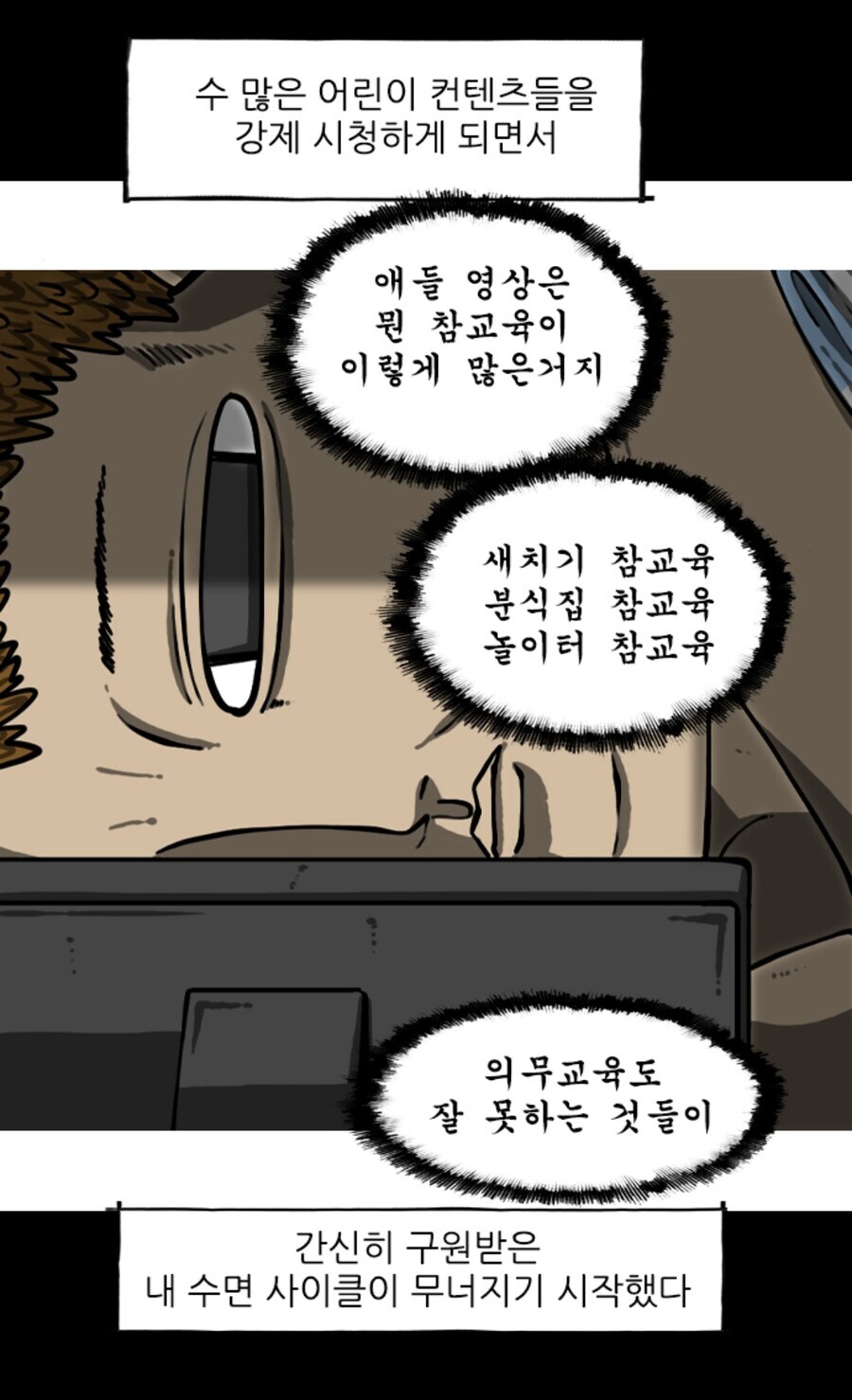 어린이용 유튜브를 본 조석_1.png