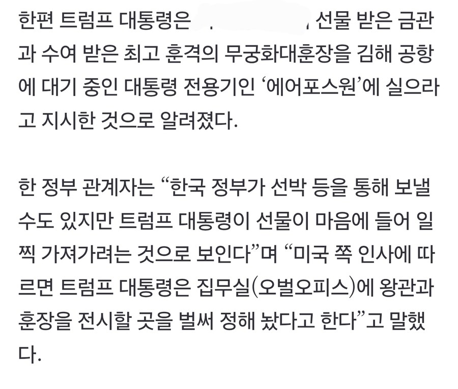 금관이 너무 마음에 든 트럼프_1.jpg