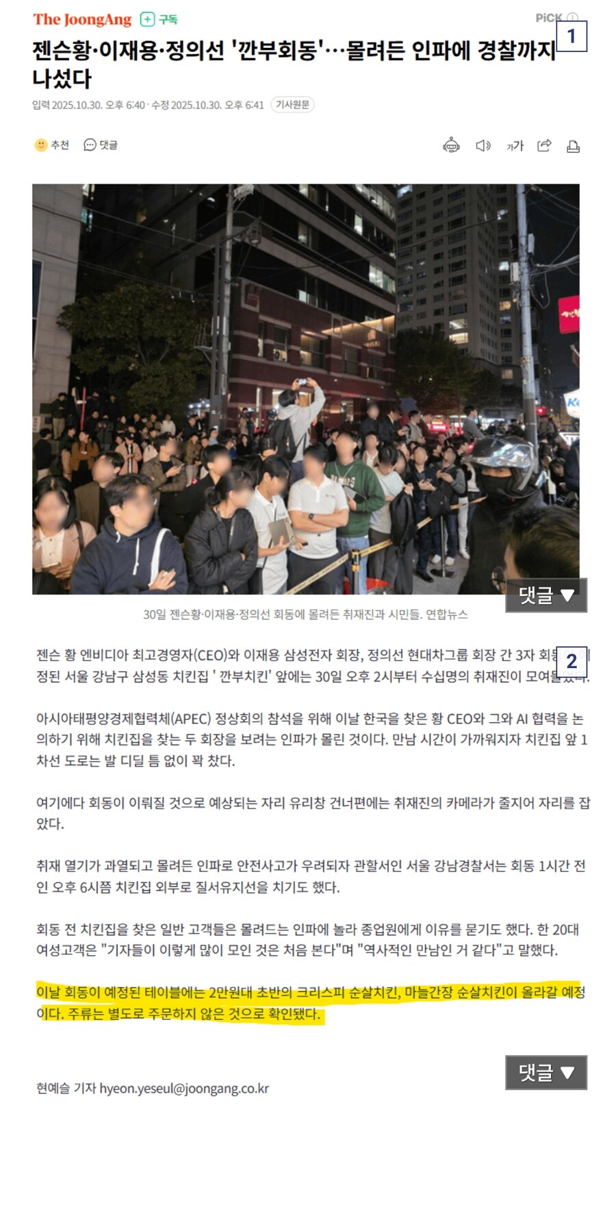 치킨 정답 정해진날 2025년 10월 30일_1.jpg