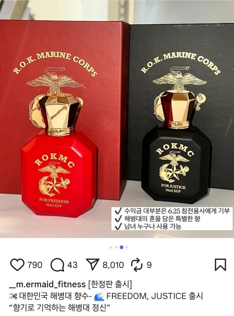 귀신잡는 오도해병만이 내는 향기를 모아 만든 해병향수!_1.png