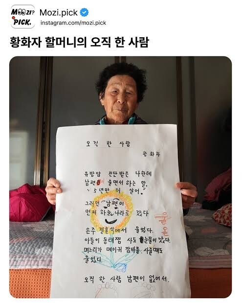 황화자 할머니의 오직 한 사람_1.jpg