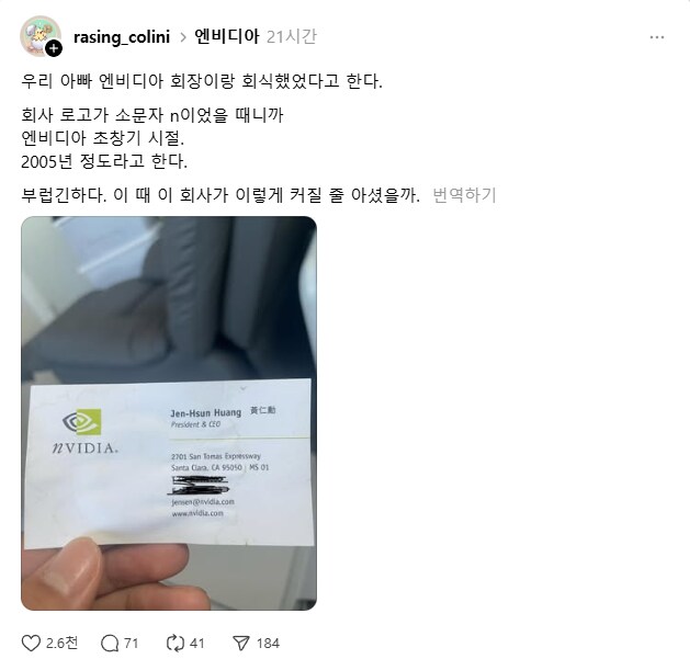 20년전 젠슨 황이랑 회식했다는 어느 유저의 아버지_1.png