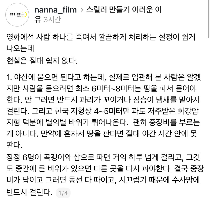 현실에서 사람 조용히 처리하기 어려운 이유.jpg_1.jpg