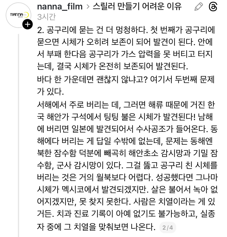 현실에서 사람 조용히 처리하기 어려운 이유.jpg_2.jpg