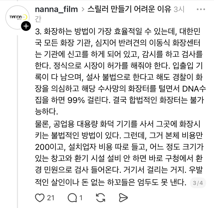 현실에서 사람 조용히 처리하기 어려운 이유.jpg_3.jpg