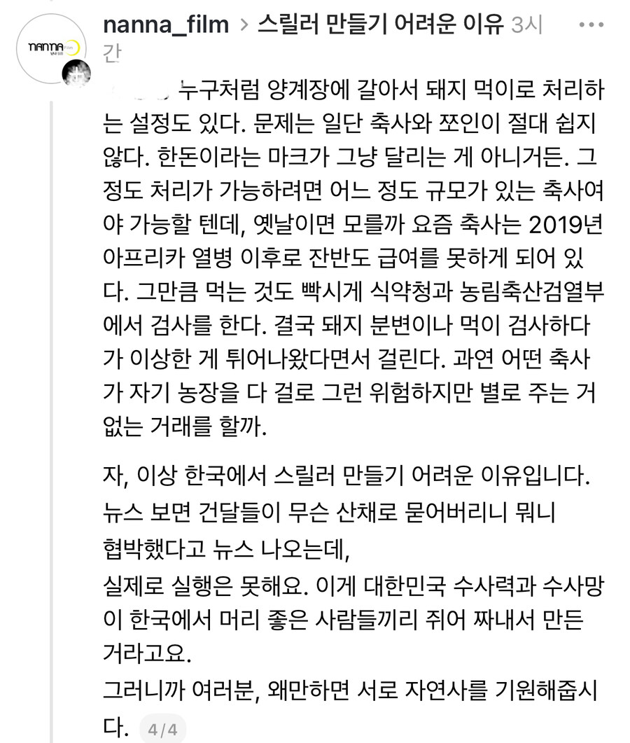 현실에서 사람 조용히 처리하기 어려운 이유.jpg_4.jpg