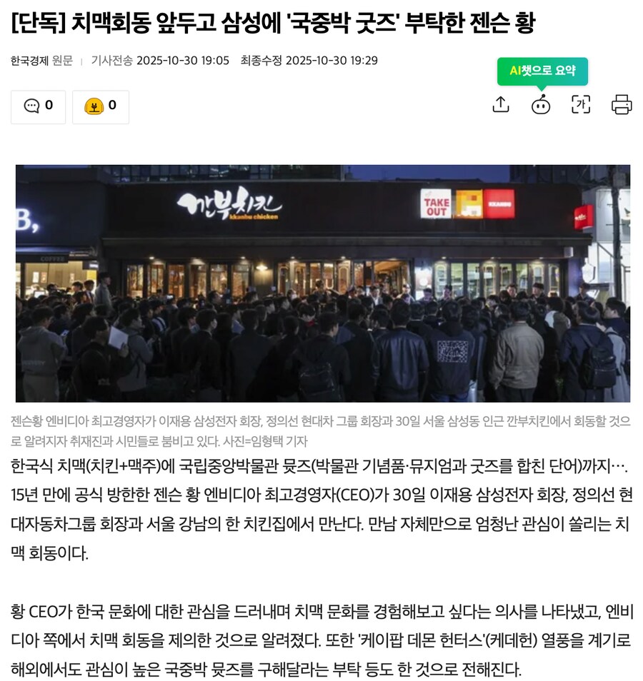 의외로 젠슨황이 치맥먹기전에 삼성측에 요청한것_1.png