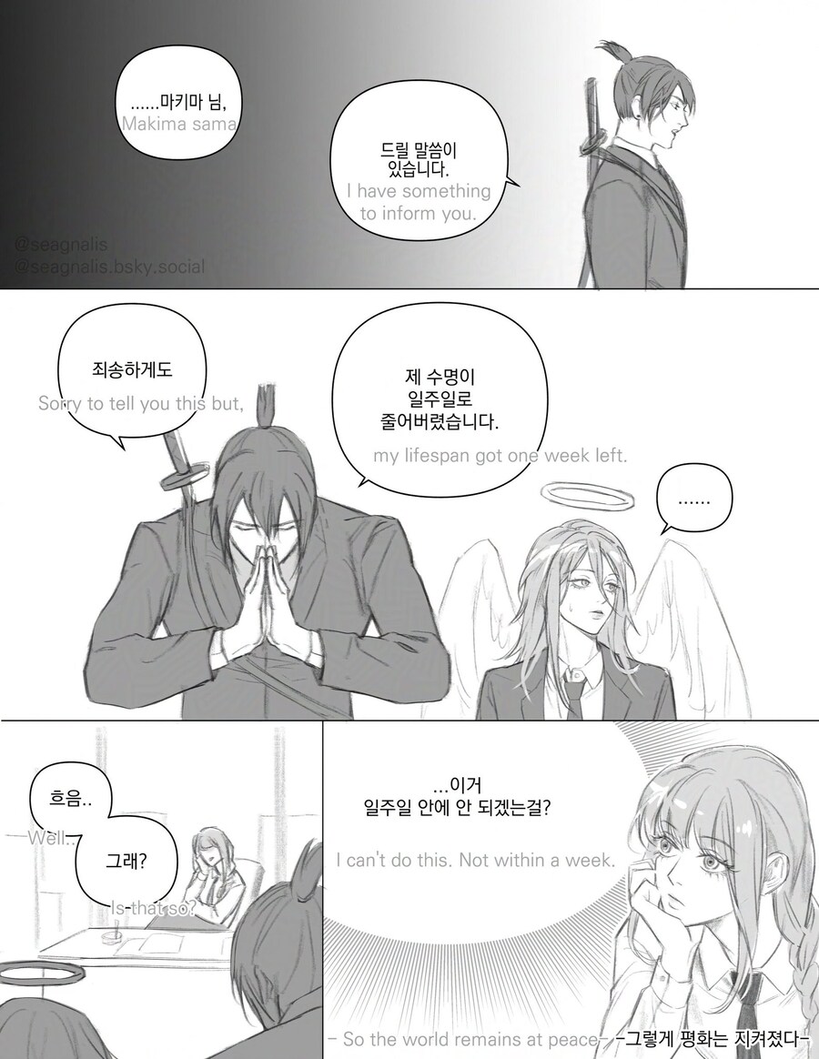 체인소맨 마키마에게 상담을 하러간 아키와 천사_1.jpg
