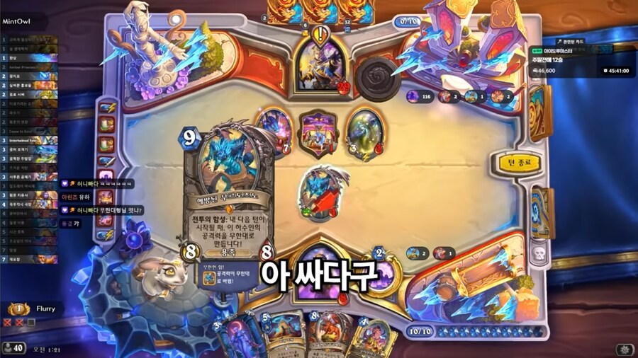 무한대 공격력이 나온 하스_2.jpg