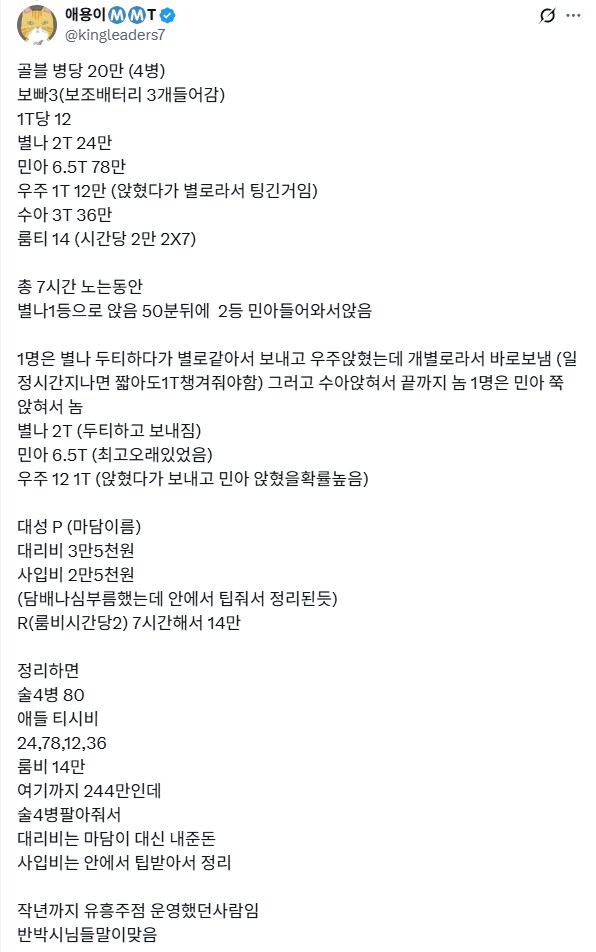 남편이 유흥주점 다녀온 거 같은데요.jpg_4.png